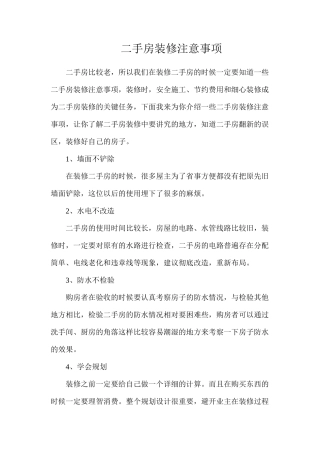 二手房装修注意事项