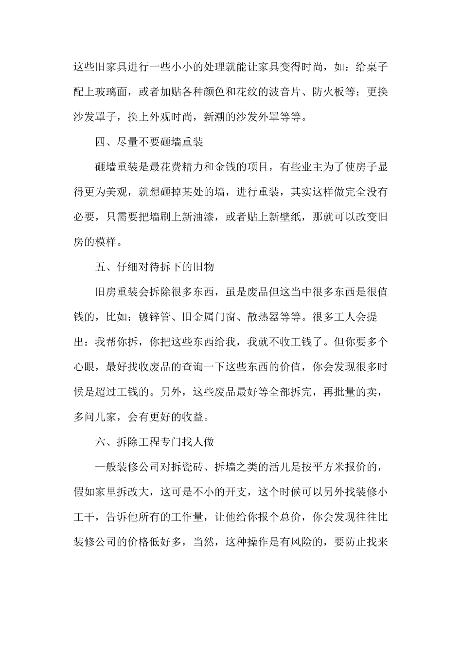 二手房装修技巧_第2页