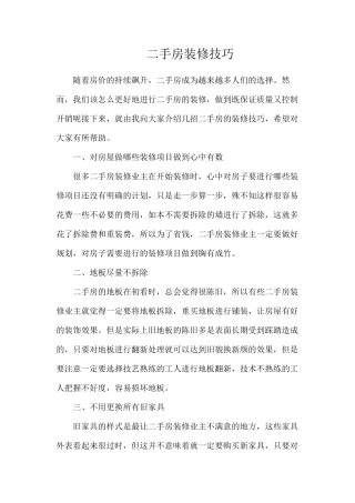 二手房装修技巧