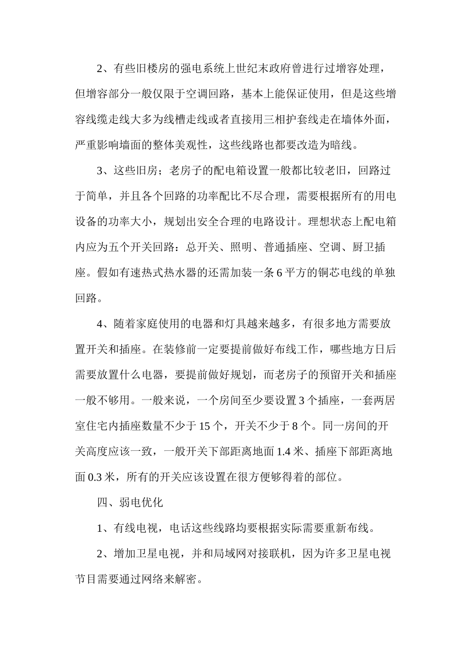 二手房装修注意事项有什么_第2页