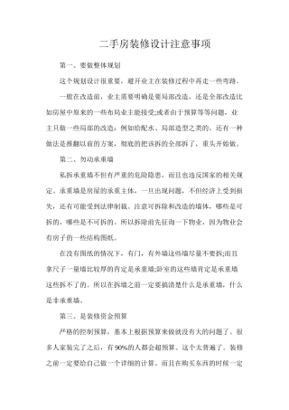 二手房装修设计注意事项
