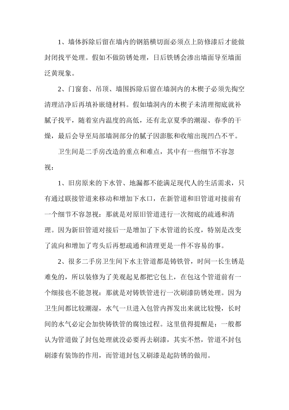 二手房装修要注意的地方_第2页