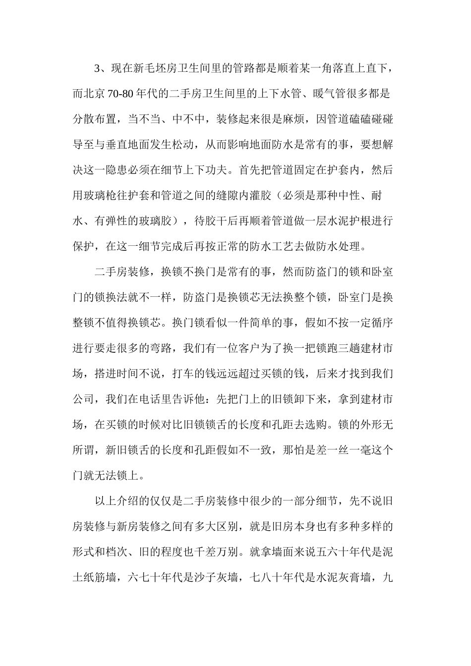 二手房装修要注意的地方_第3页