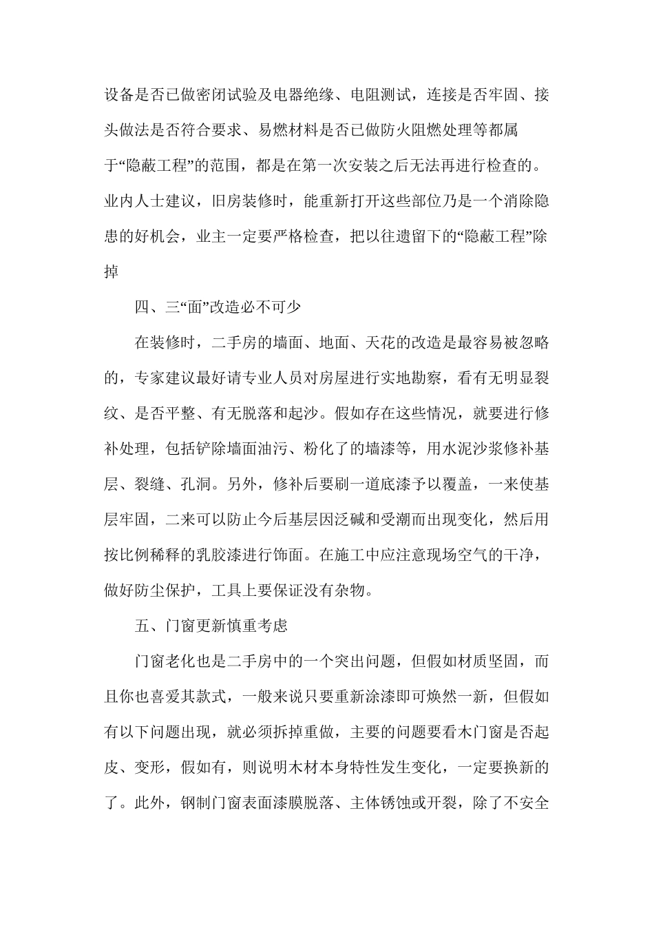 二手房装修的诀窍_第2页