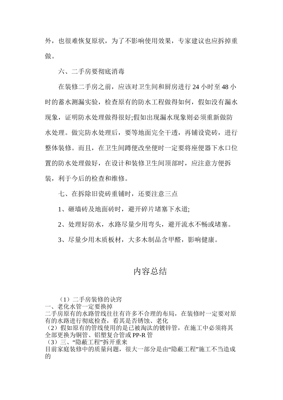 二手房装修的诀窍_第3页