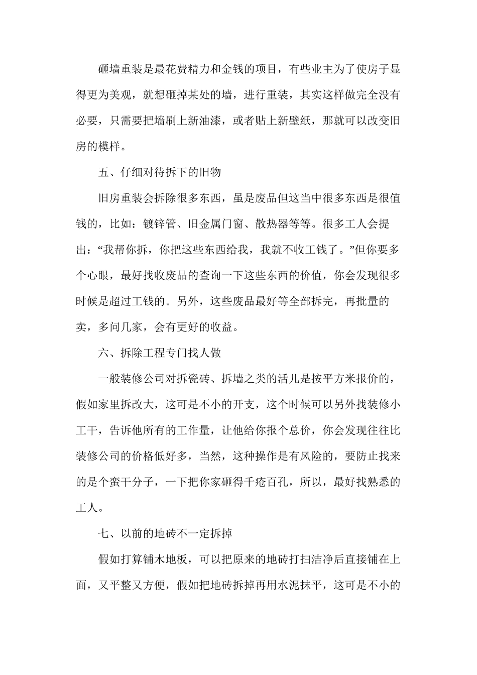 二手房装修的窍门_第2页