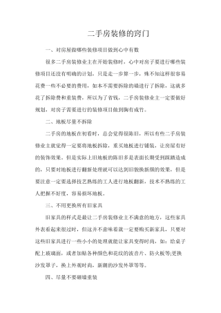 二手房装修的窍门