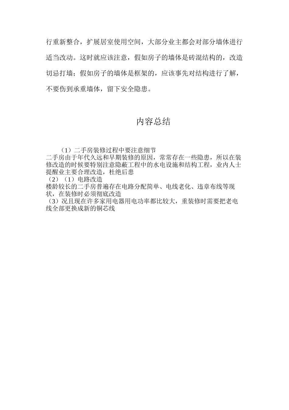 二手房装修过程中要注意细节_第2页