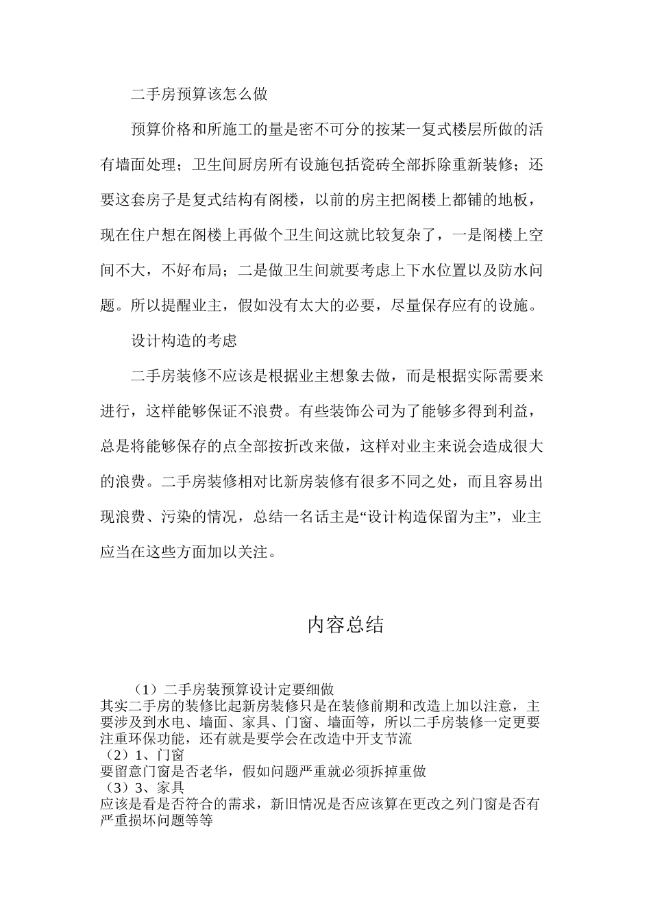 二手房装预算设计定要细做_第2页