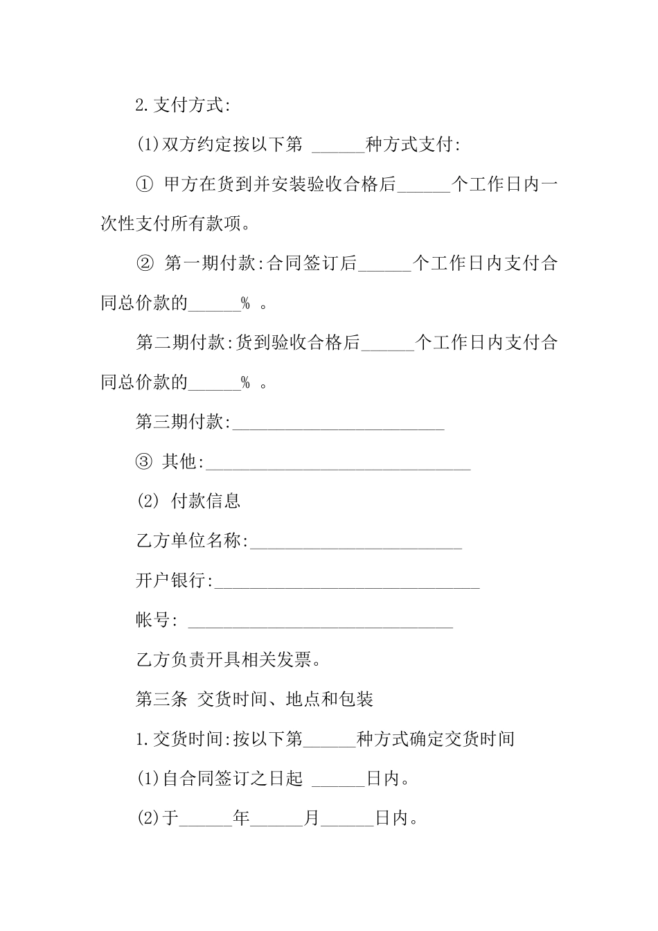 二手设备买卖协议_第2页