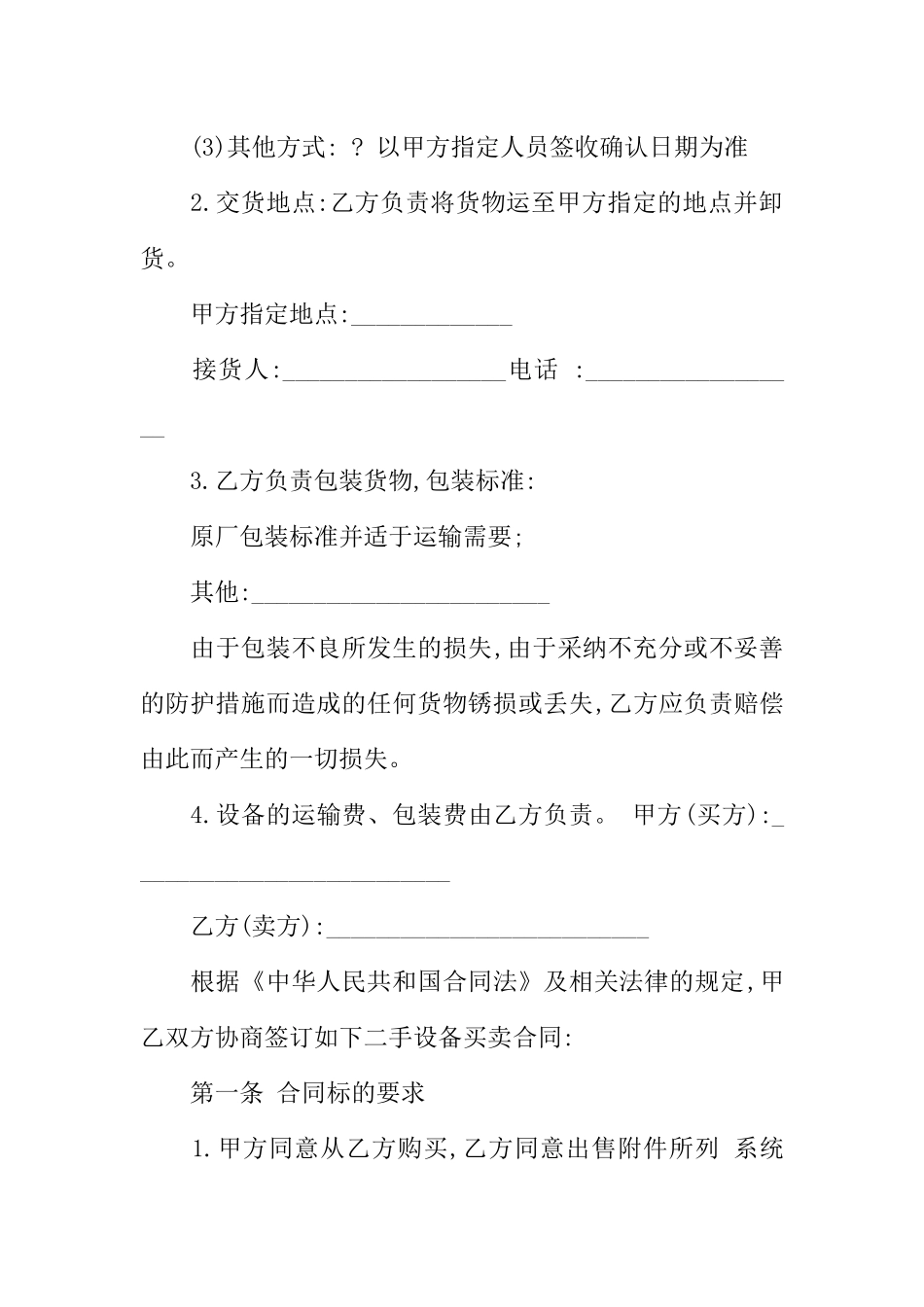 二手设备买卖协议_第3页
