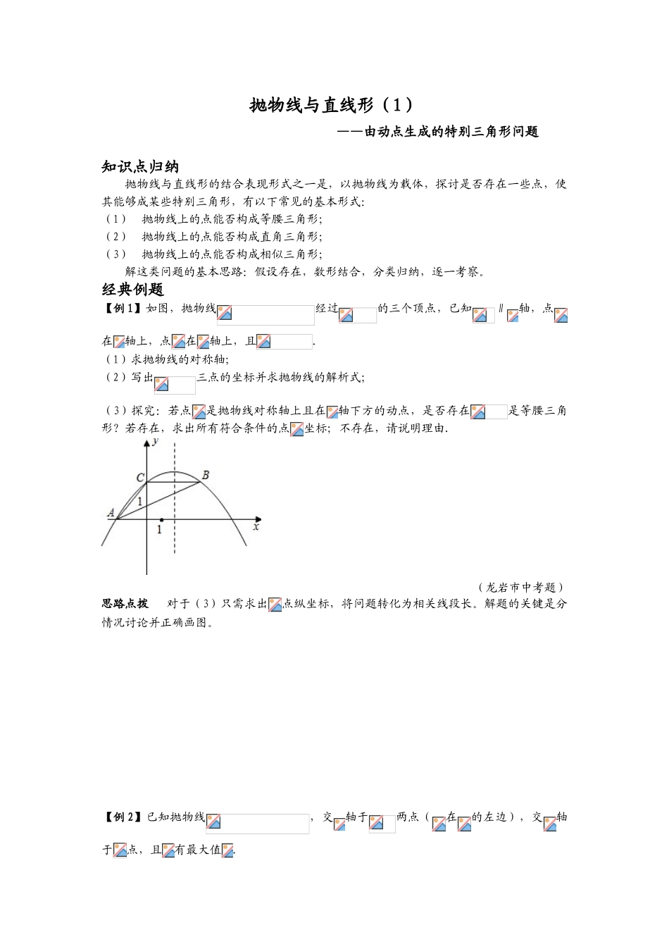 二次函数——由动点生成的特殊三角形问题_第1页