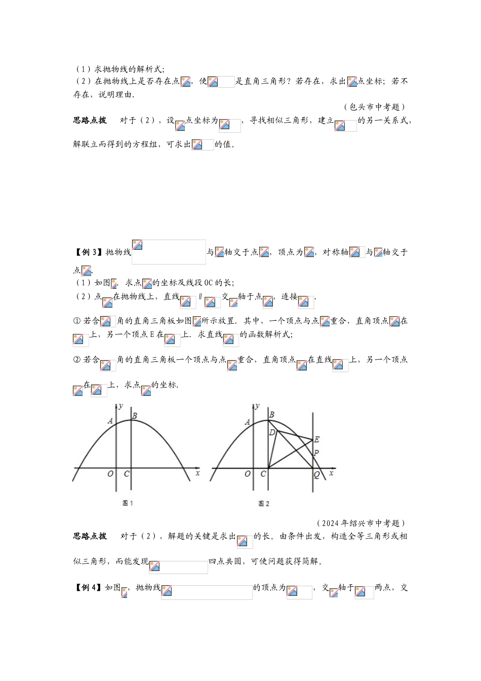 二次函数——由动点生成的特殊三角形问题_第2页