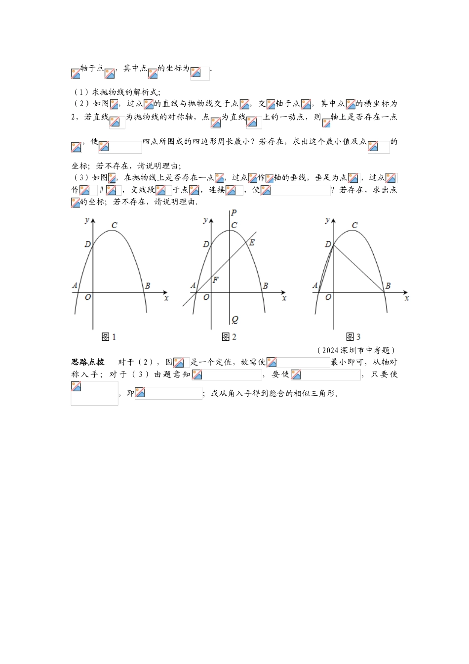 二次函数——由动点生成的特殊三角形问题_第3页
