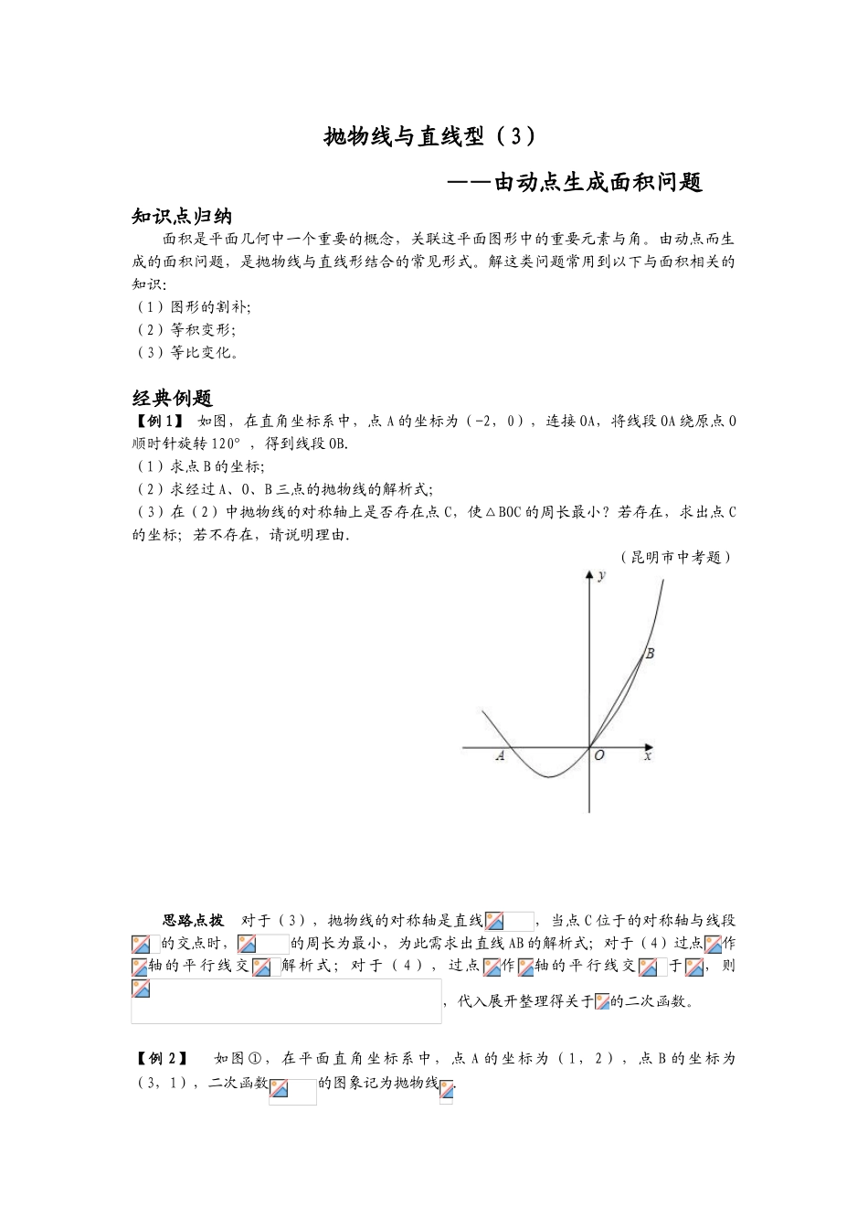 二次函数--由动点生成面积问题_第1页