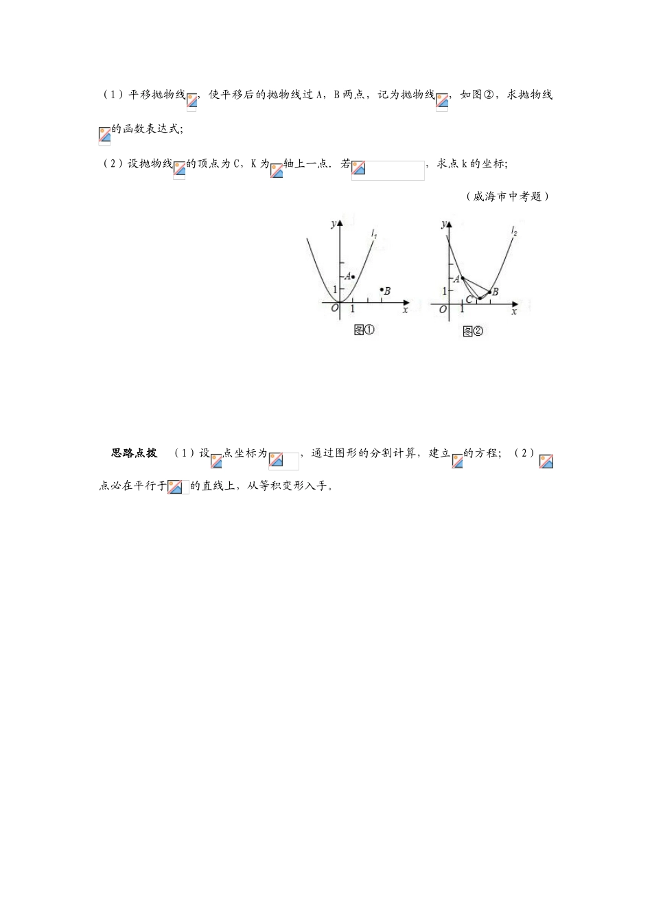 二次函数--由动点生成面积问题_第2页