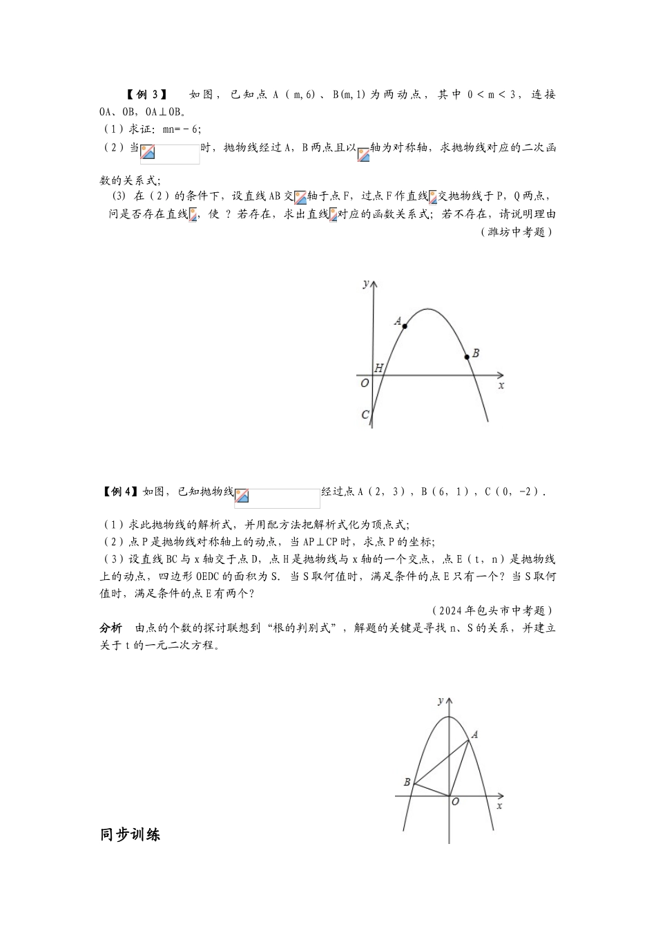 二次函数--由动点生成面积问题_第3页