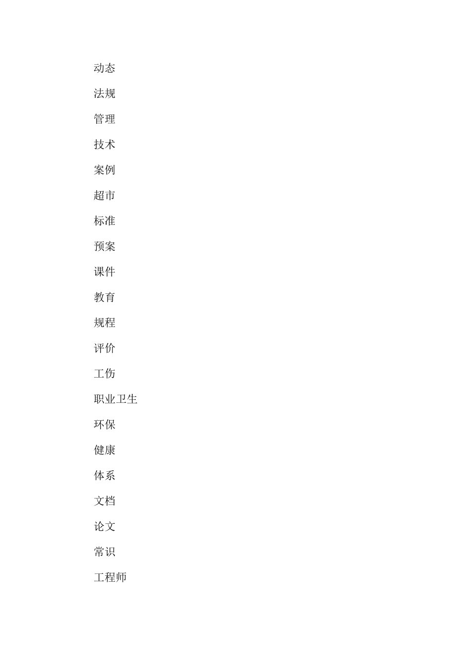 二次盘柜及高压开关柜安装安全作业指导书_第3页