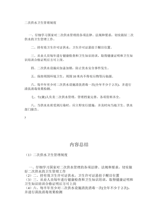 二次供水卫生管理制度