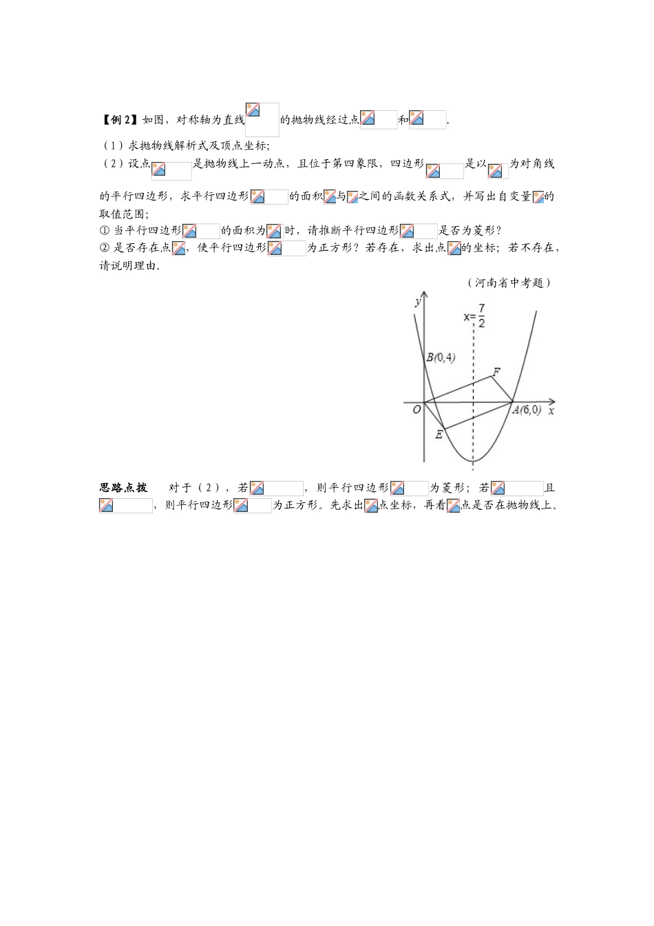 二次函数--由动点生的特殊斯四边行问题_第2页