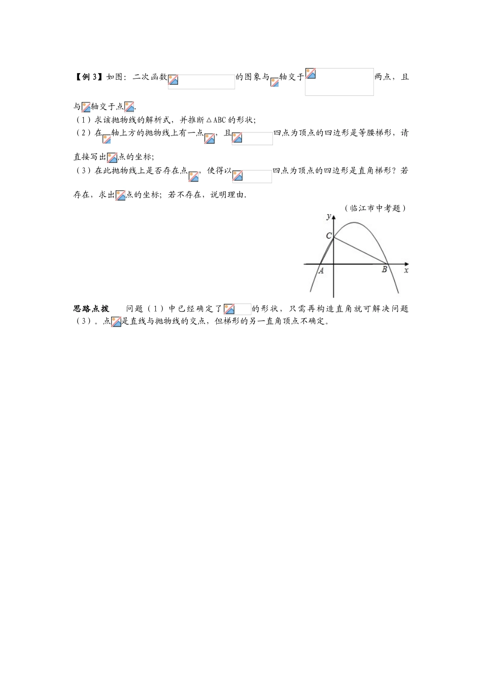 二次函数--由动点生的特殊斯四边行问题_第3页