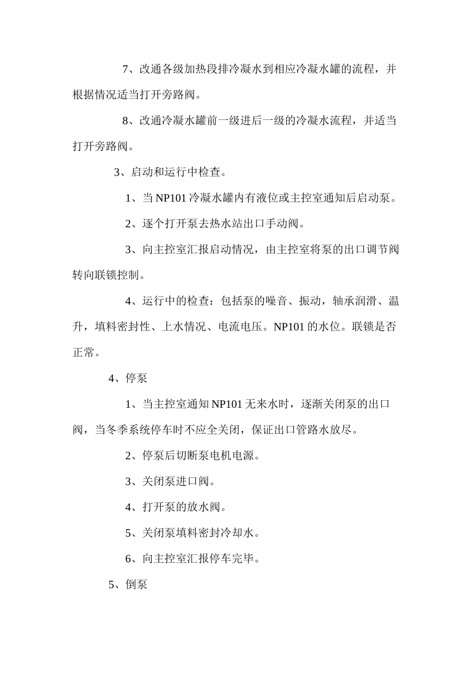 二次蒸汽冷凝水操作规程_第2页