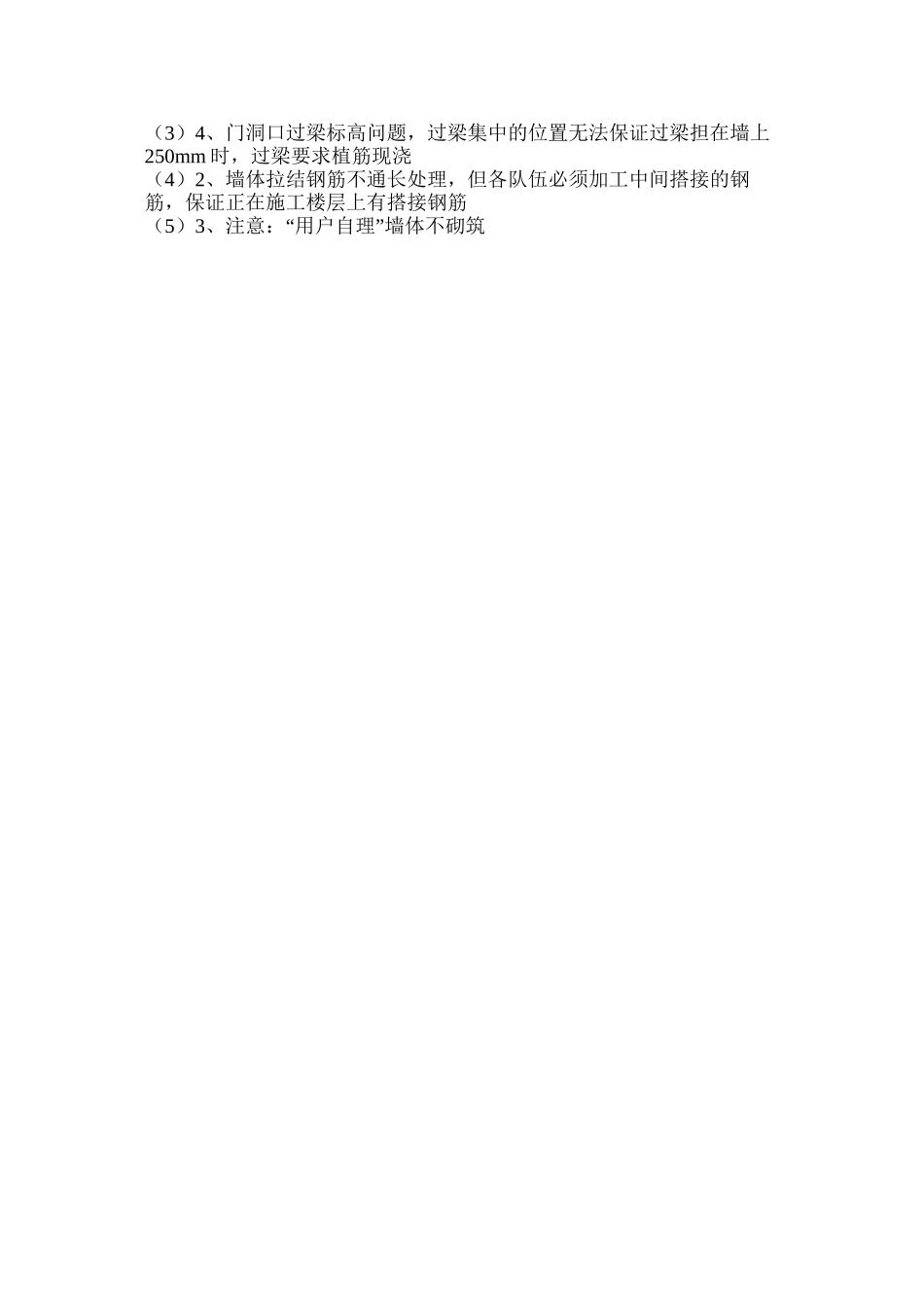 二次结构砌体施工注意问题_第2页