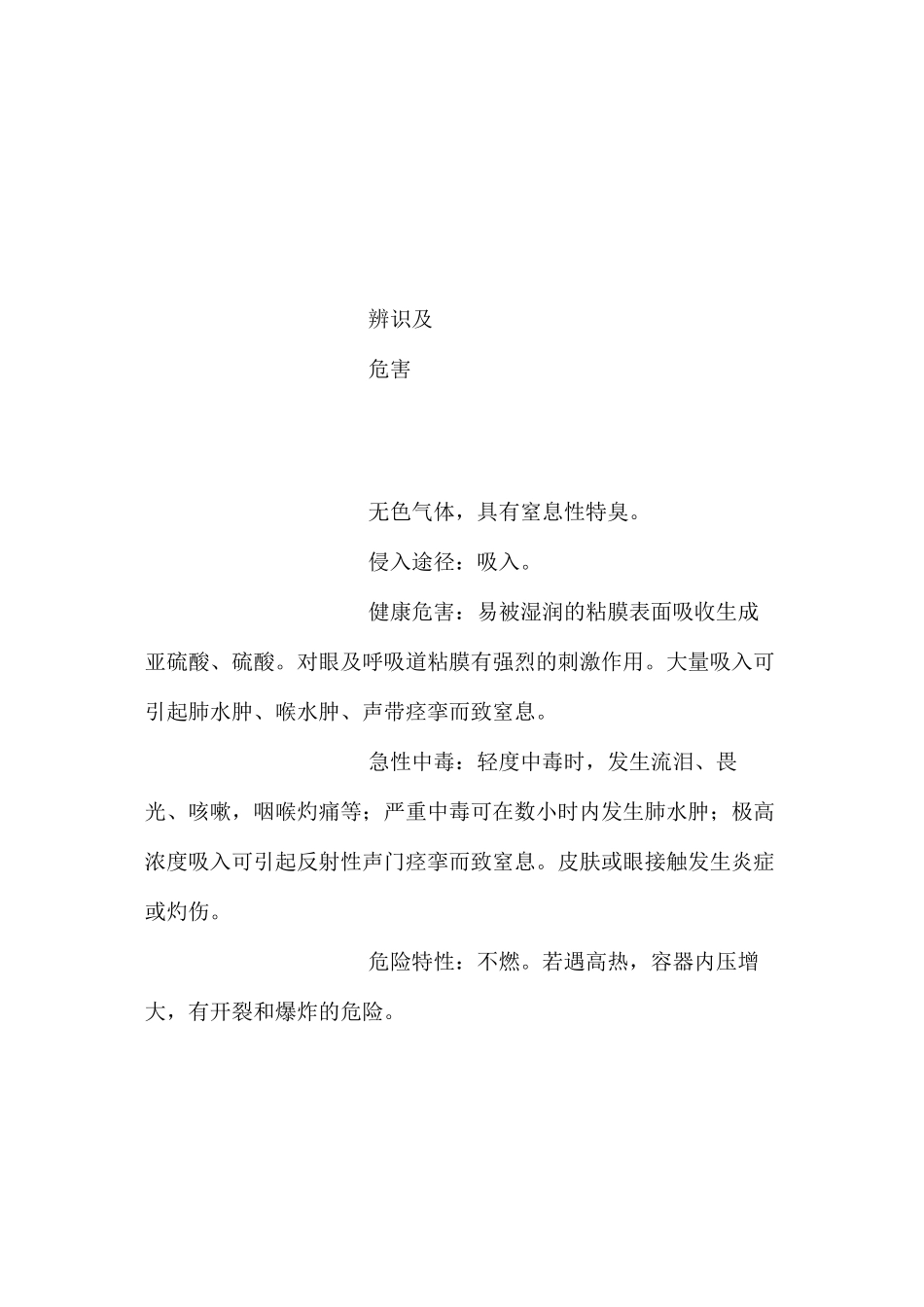 二氧化硫的处置_第2页