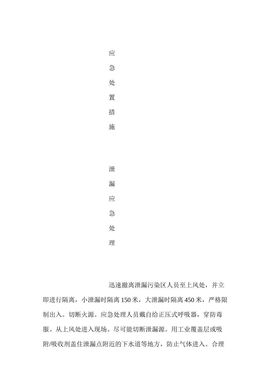 二氧化硫的处置_第3页