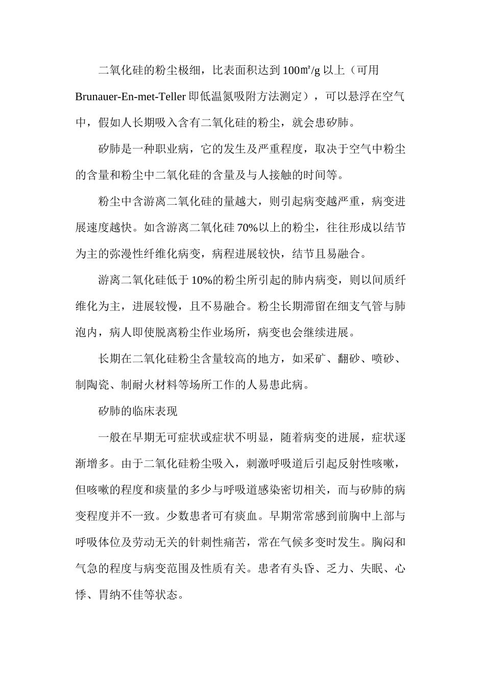 二氧化硅粉尘与矽肺_第2页