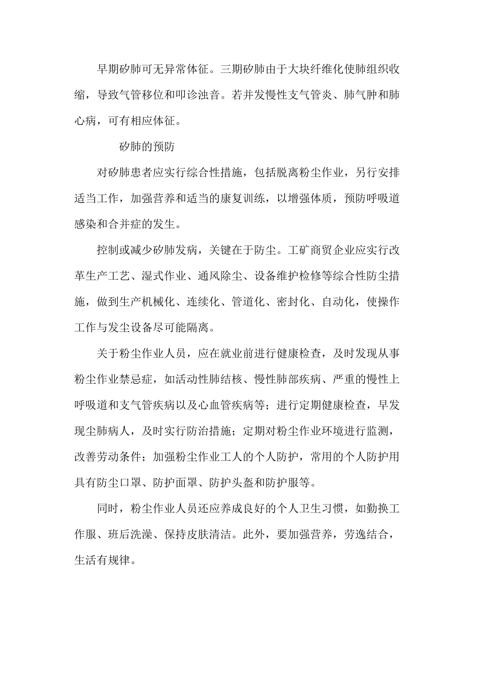 二氧化硅粉尘与矽肺_第3页