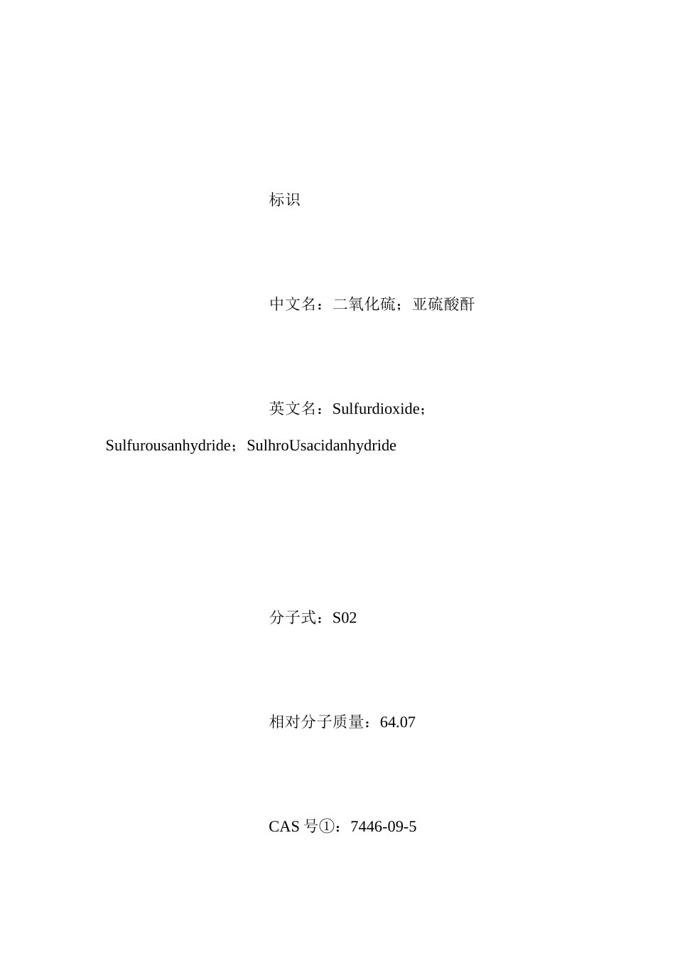 二氧化硫危害性与防护_第2页