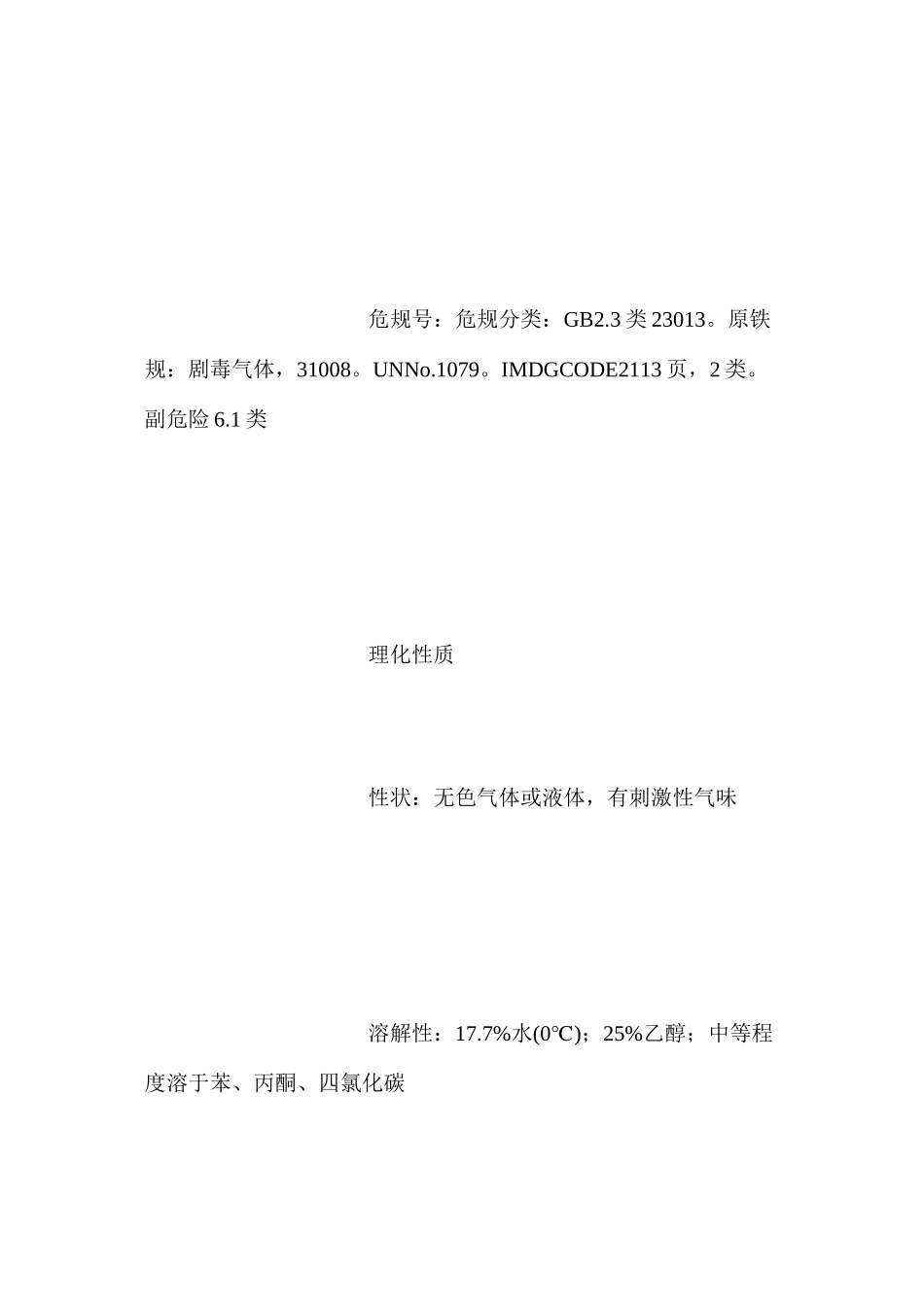 二氧化硫危害性与防护_第3页