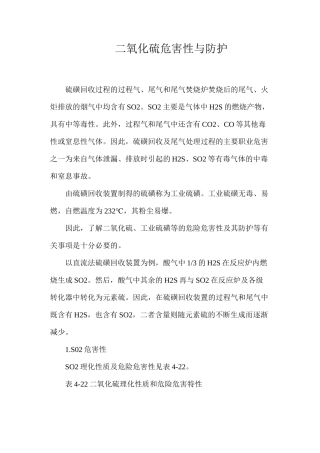 二氧化硫危害性与防护