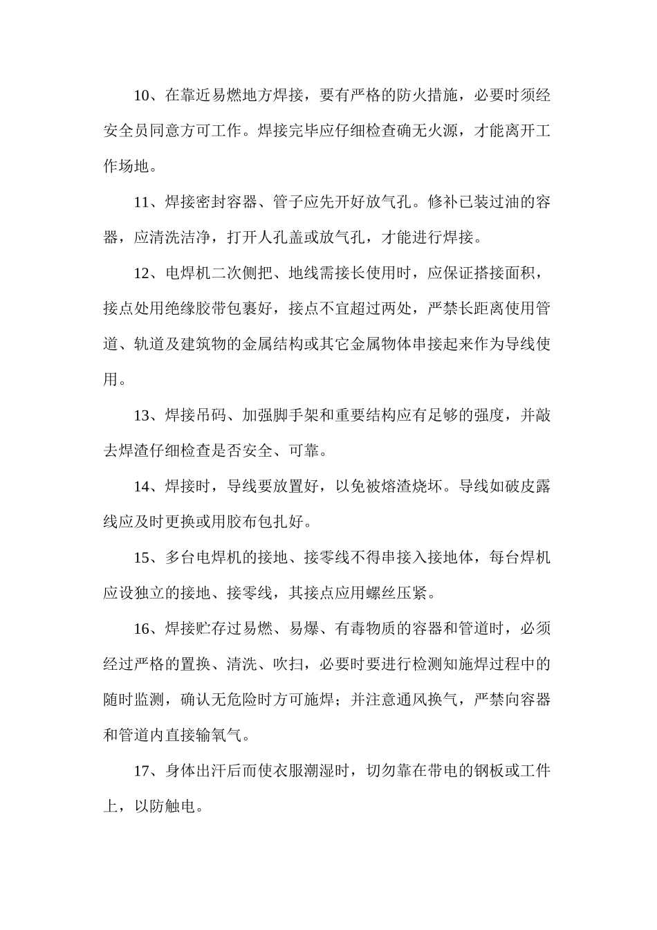 二氧化碳保护焊安全操作规程_第2页