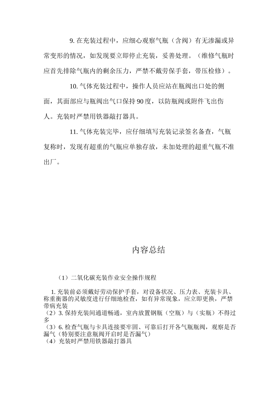 二氧化碳充装作业安全操作规程_第2页