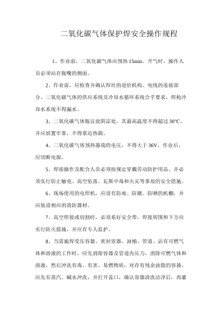 二氧化碳气体保护焊安全操作规程