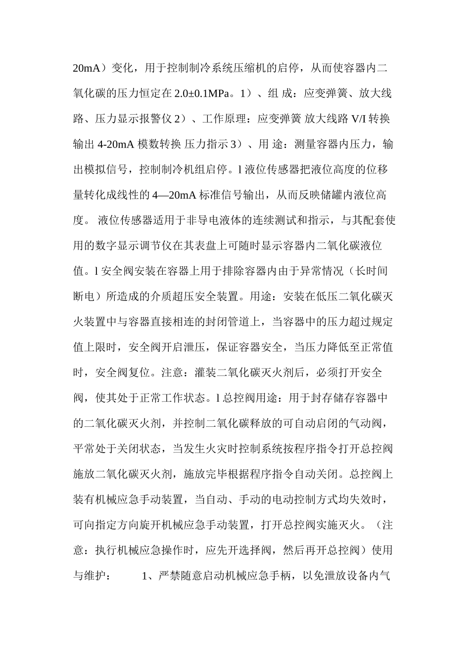 二氧化碳灭火器安全操作规程_第2页