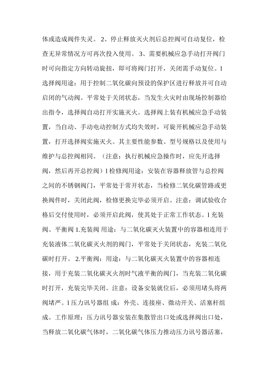 二氧化碳灭火器安全操作规程_第3页