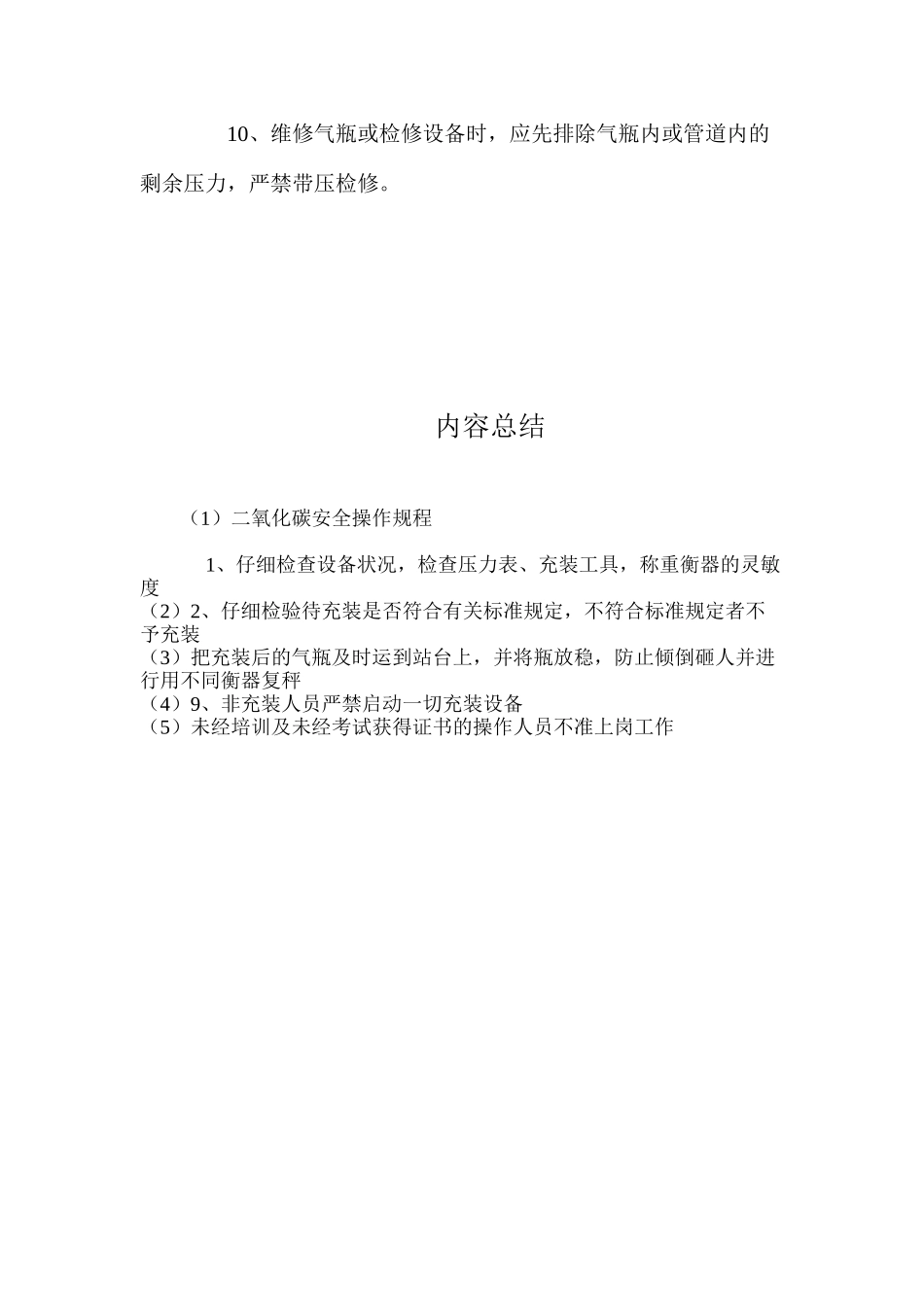 二氧化碳安全操作规程_第2页