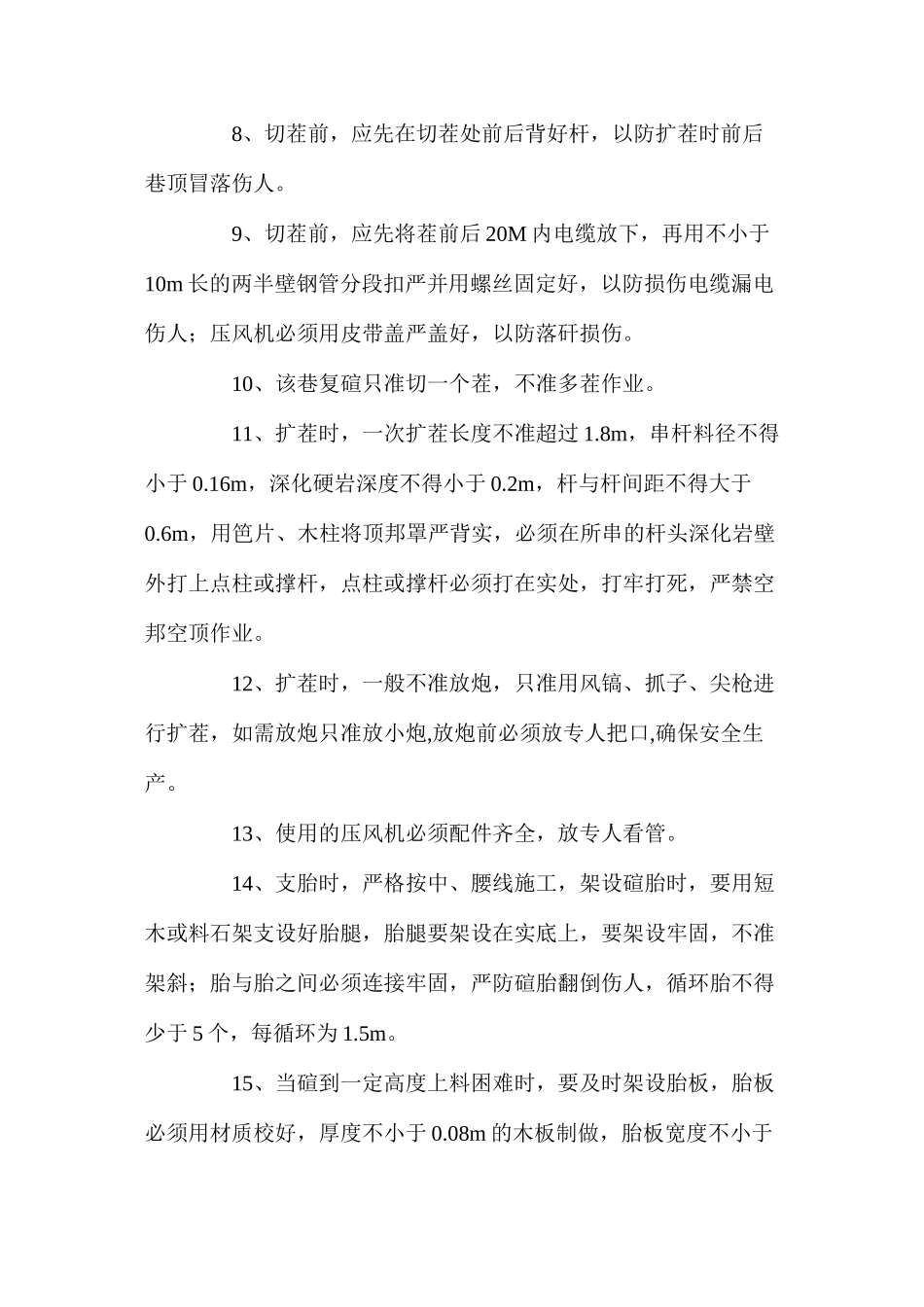 二水平泵房、水仓砌碹安全技术措施_第2页