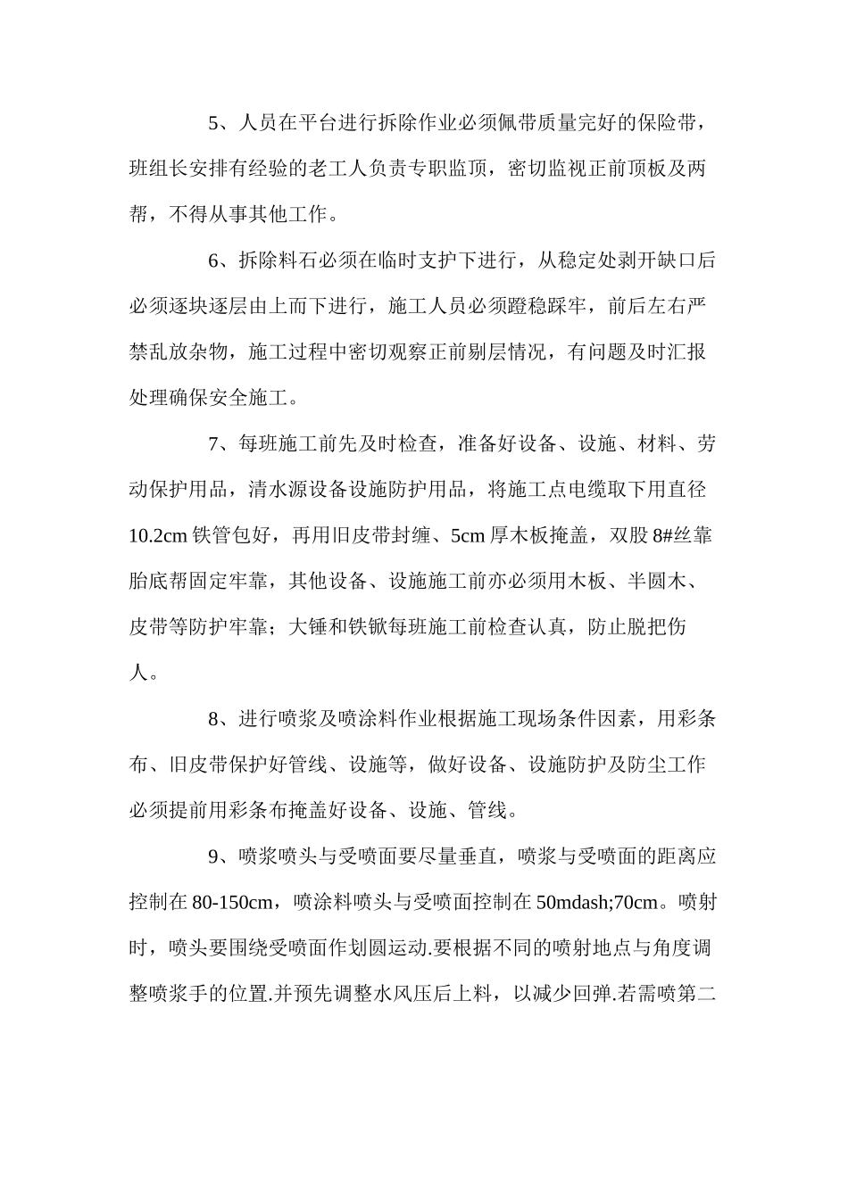 二水平煤仓口迎面墙施工安全技术措施_第3页