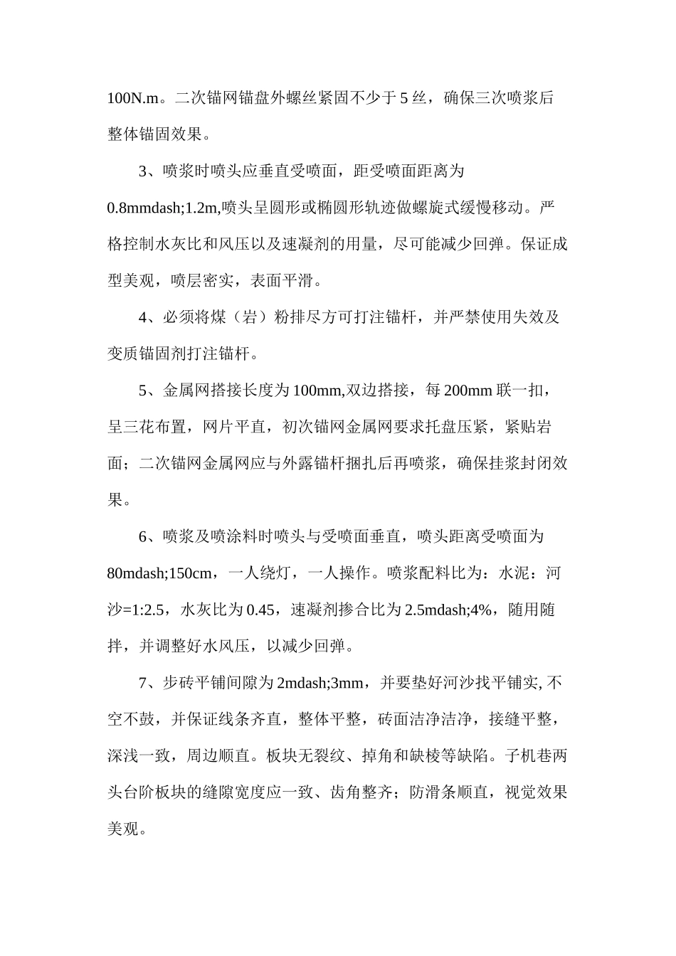 二水平煤仓施工安全技术措施_第2页