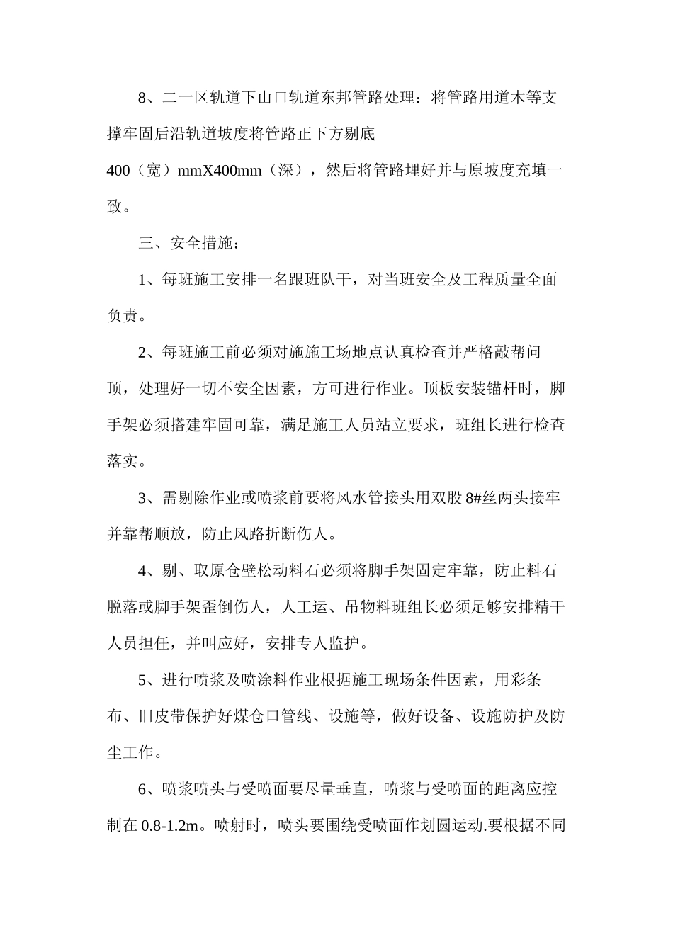 二水平煤仓施工安全技术措施_第3页