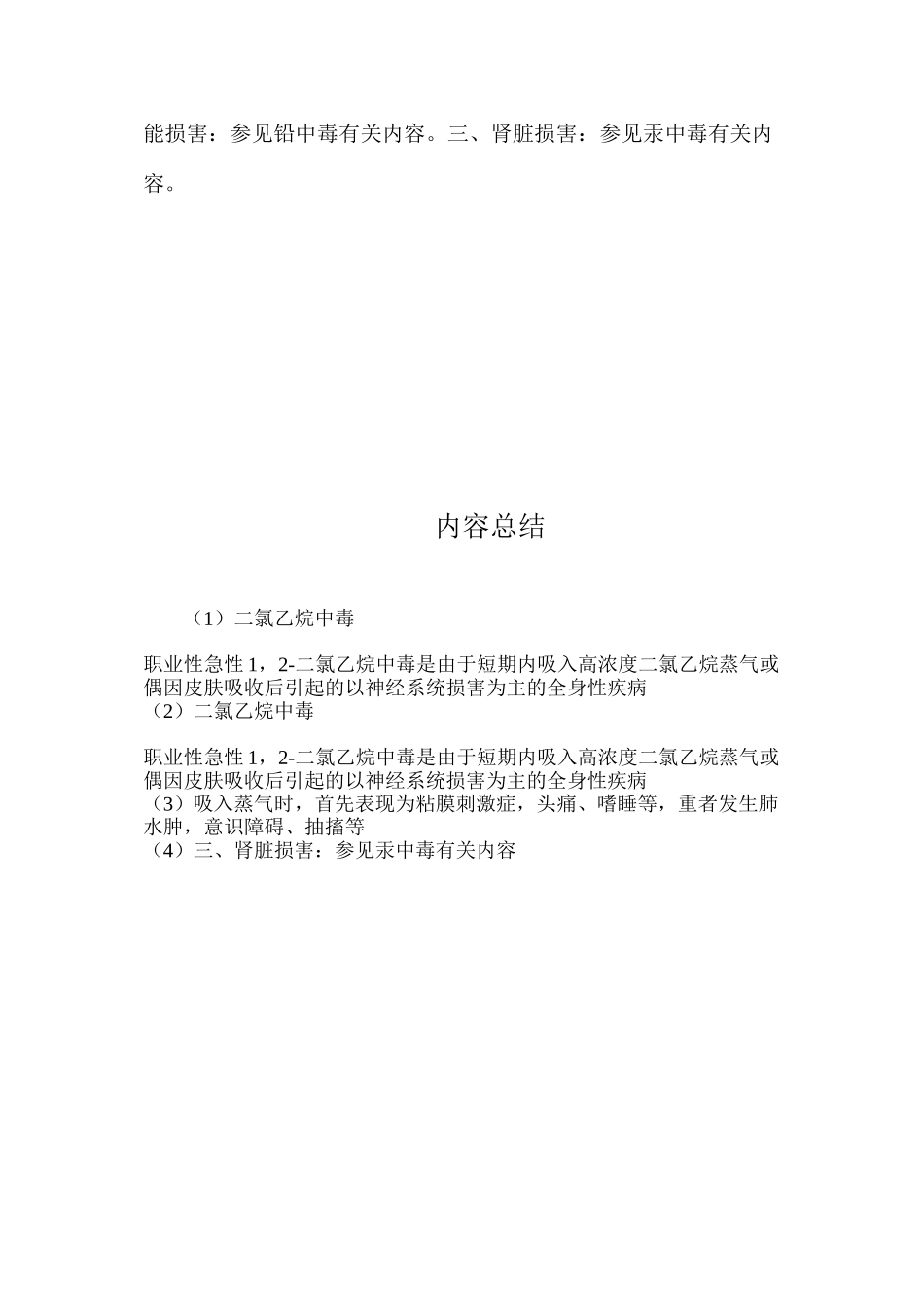 二氯乙烷中毒_第2页