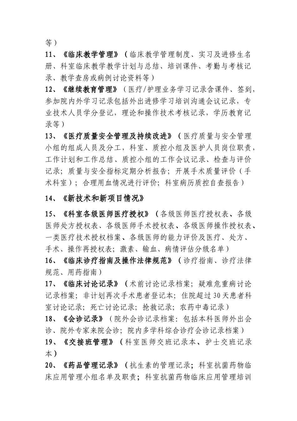 二甲各科资料档案盒要求_第2页