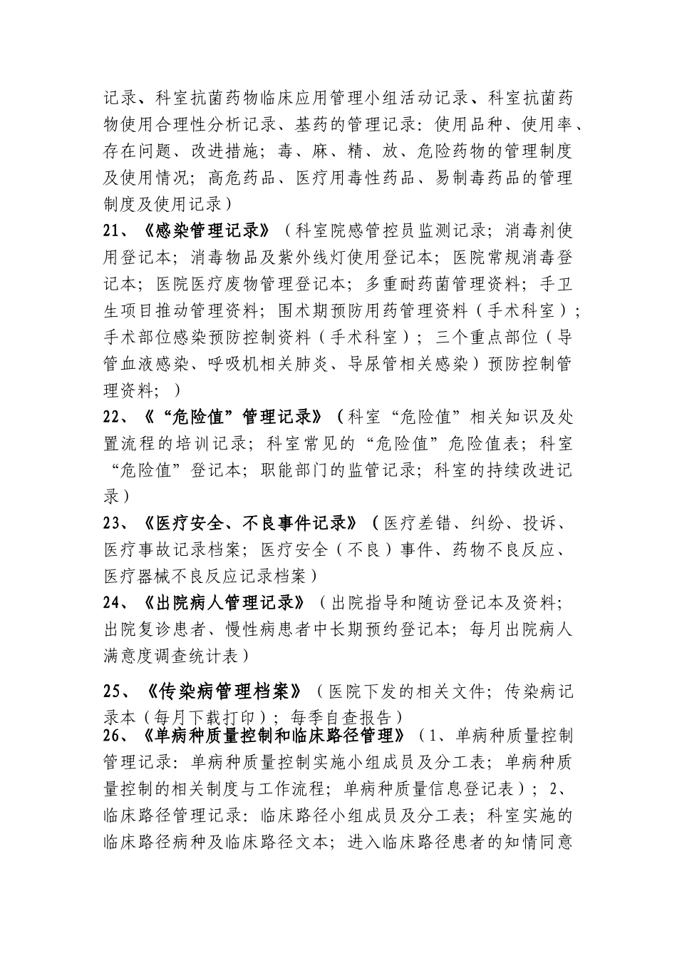 二甲各科资料档案盒要求_第3页