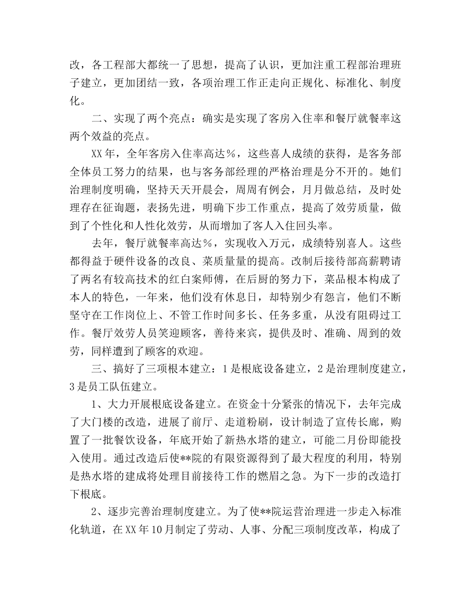 二疗区2024年工作计划_第2页