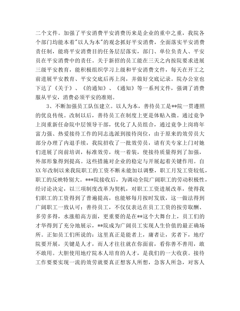 二疗区2024年工作计划_第3页