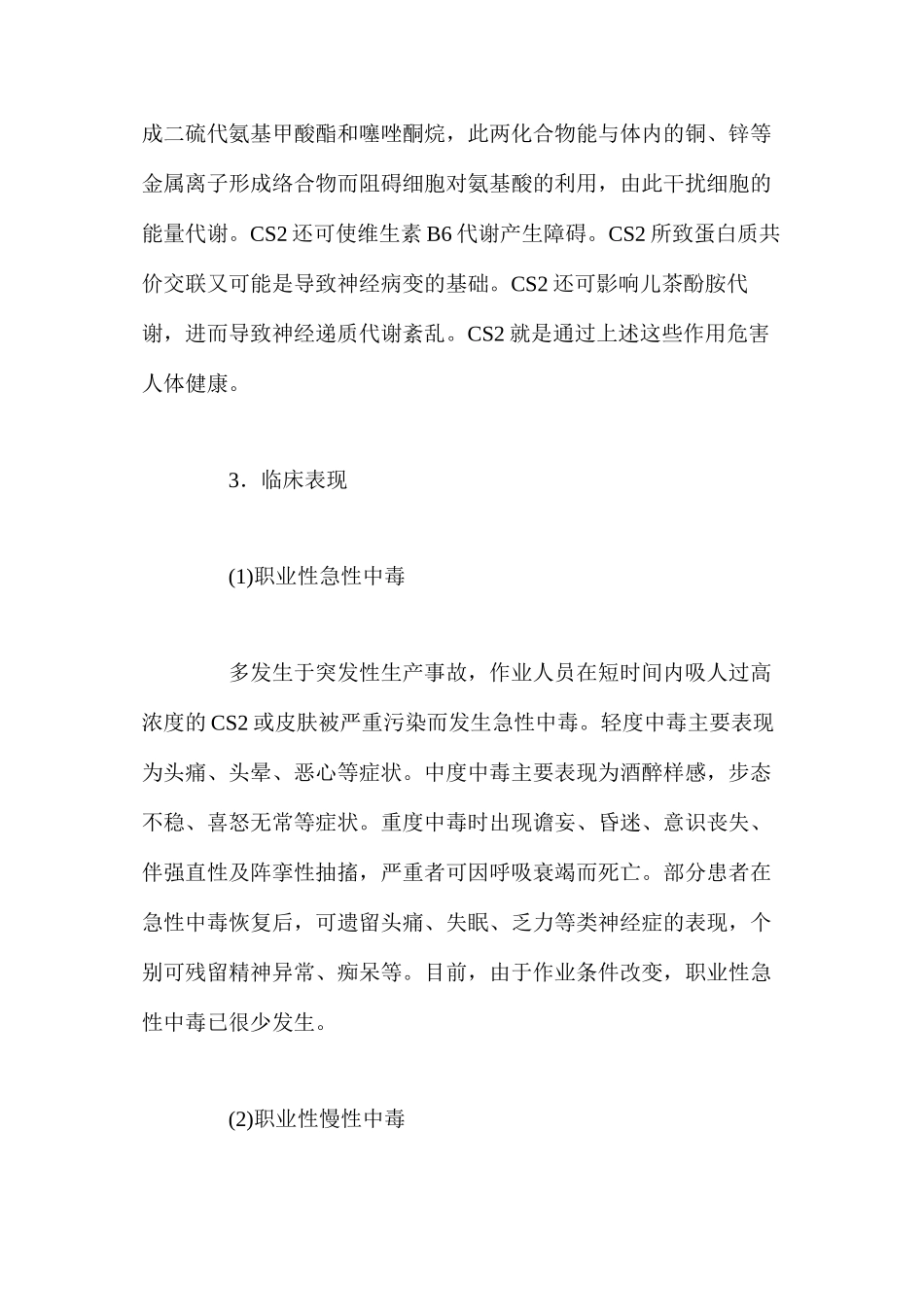 二硫化碳中毒的危害及预防_第2页